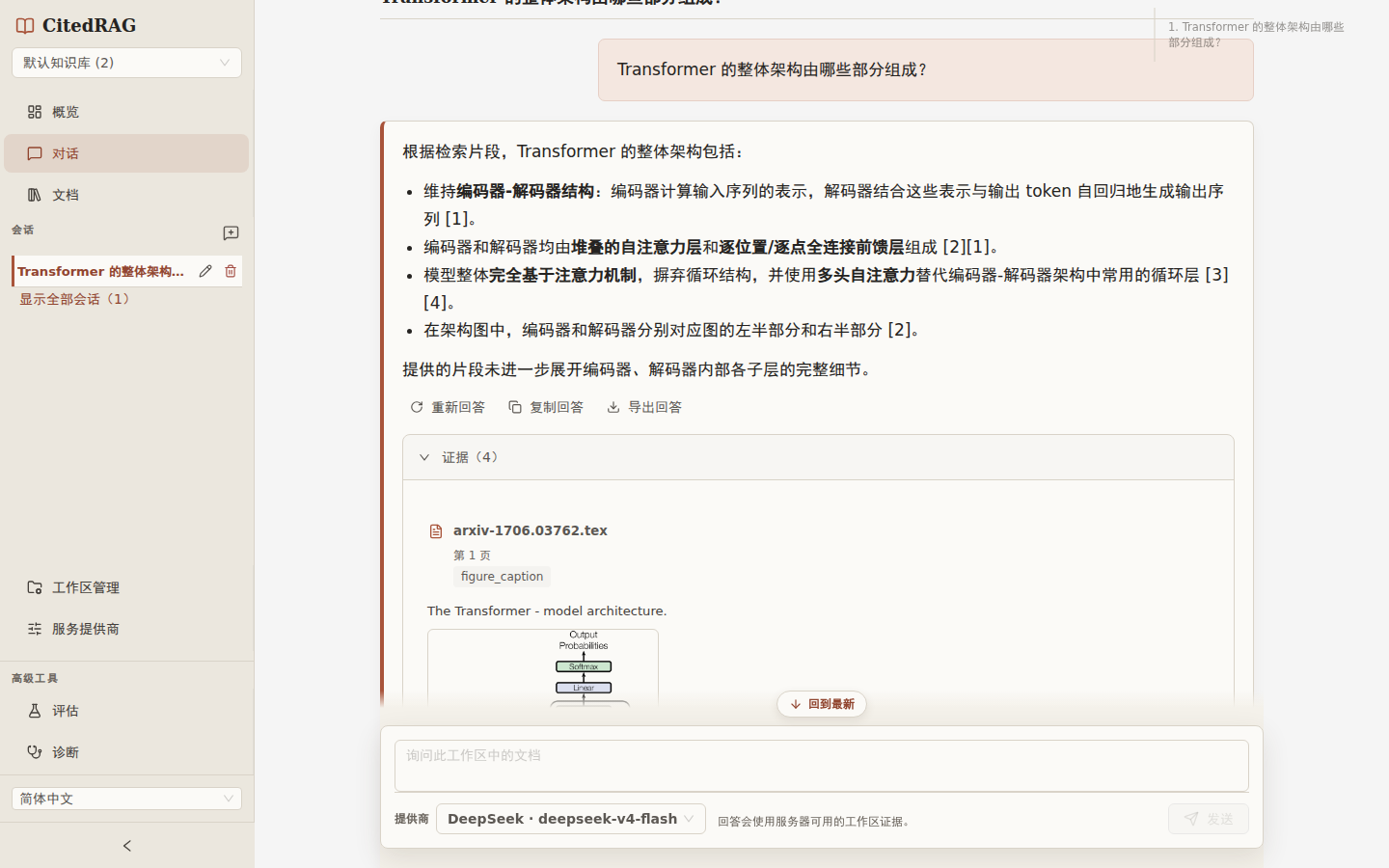 带引用与证据的回答