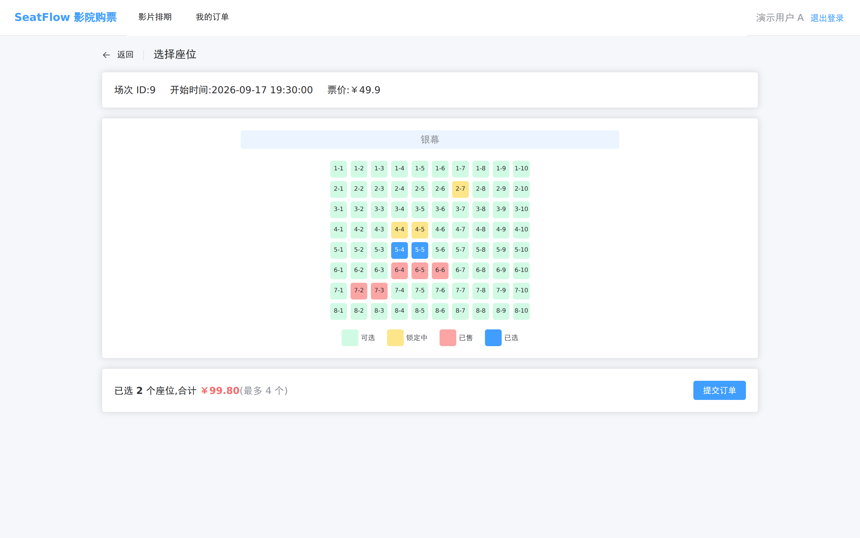 选座页:可售、锁定、已售与已选四种状态